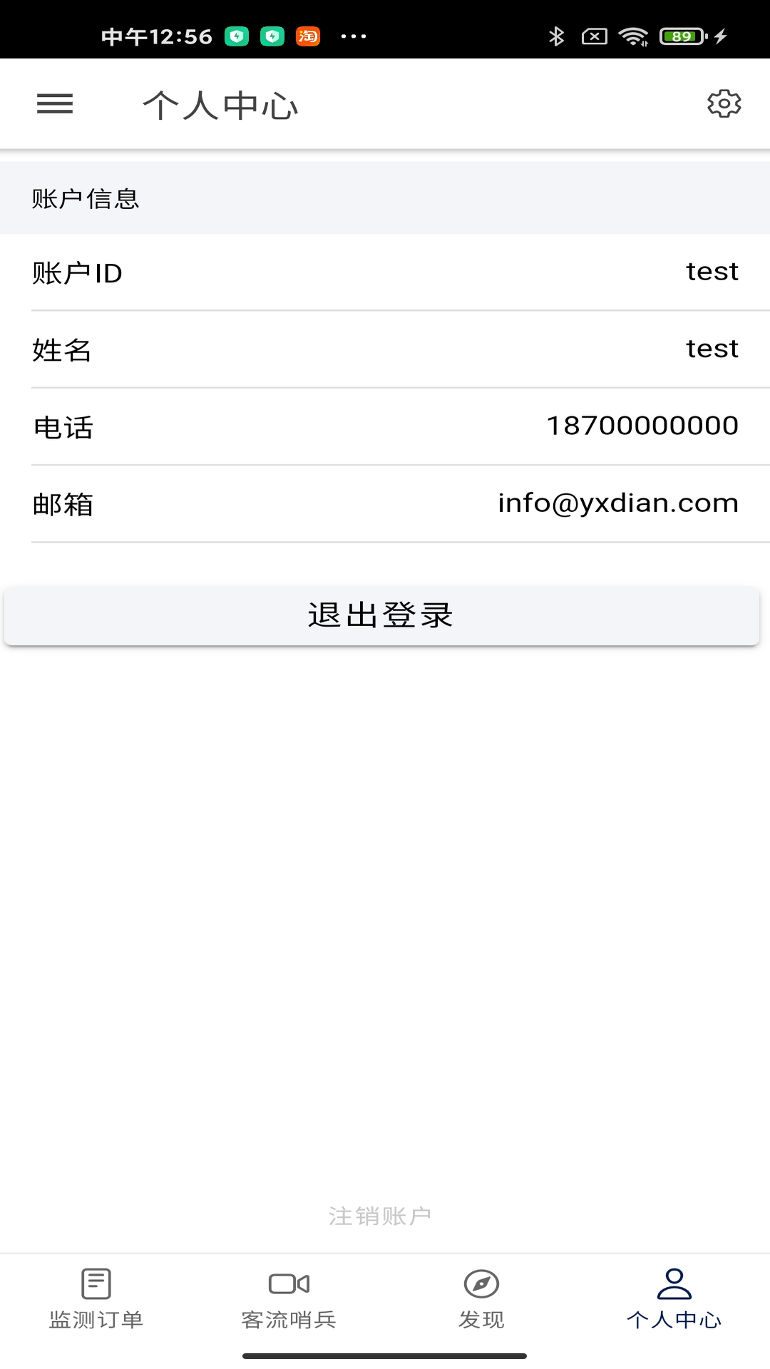 用芯点软件封面