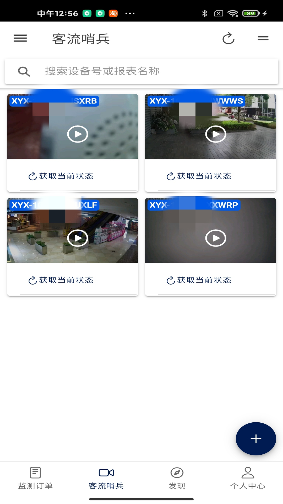 用芯点软件封面