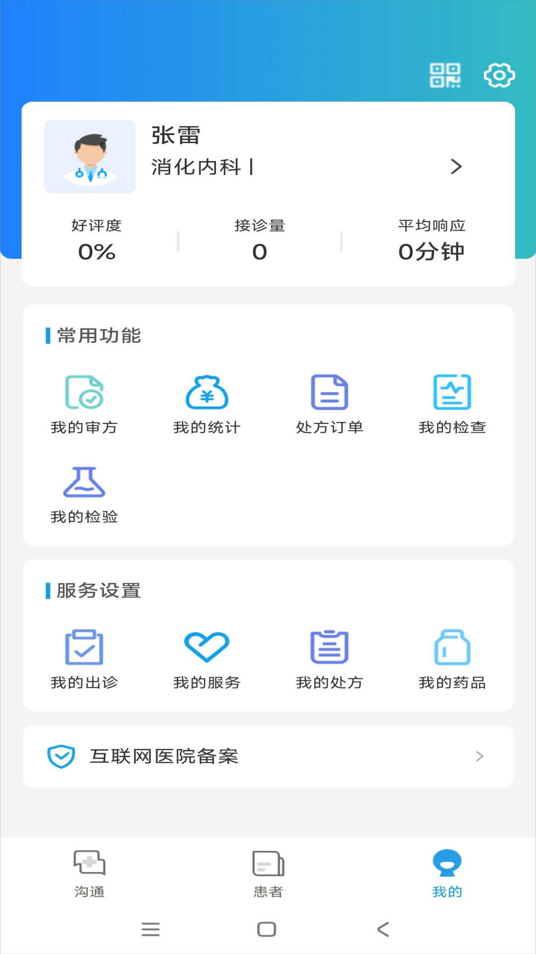禾熙医疗软件封面