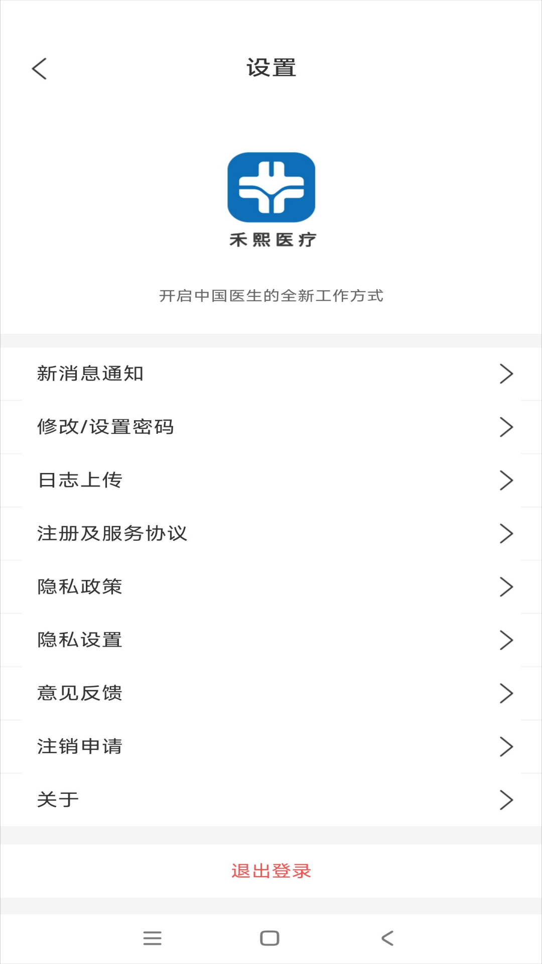 禾熙医疗软件封面