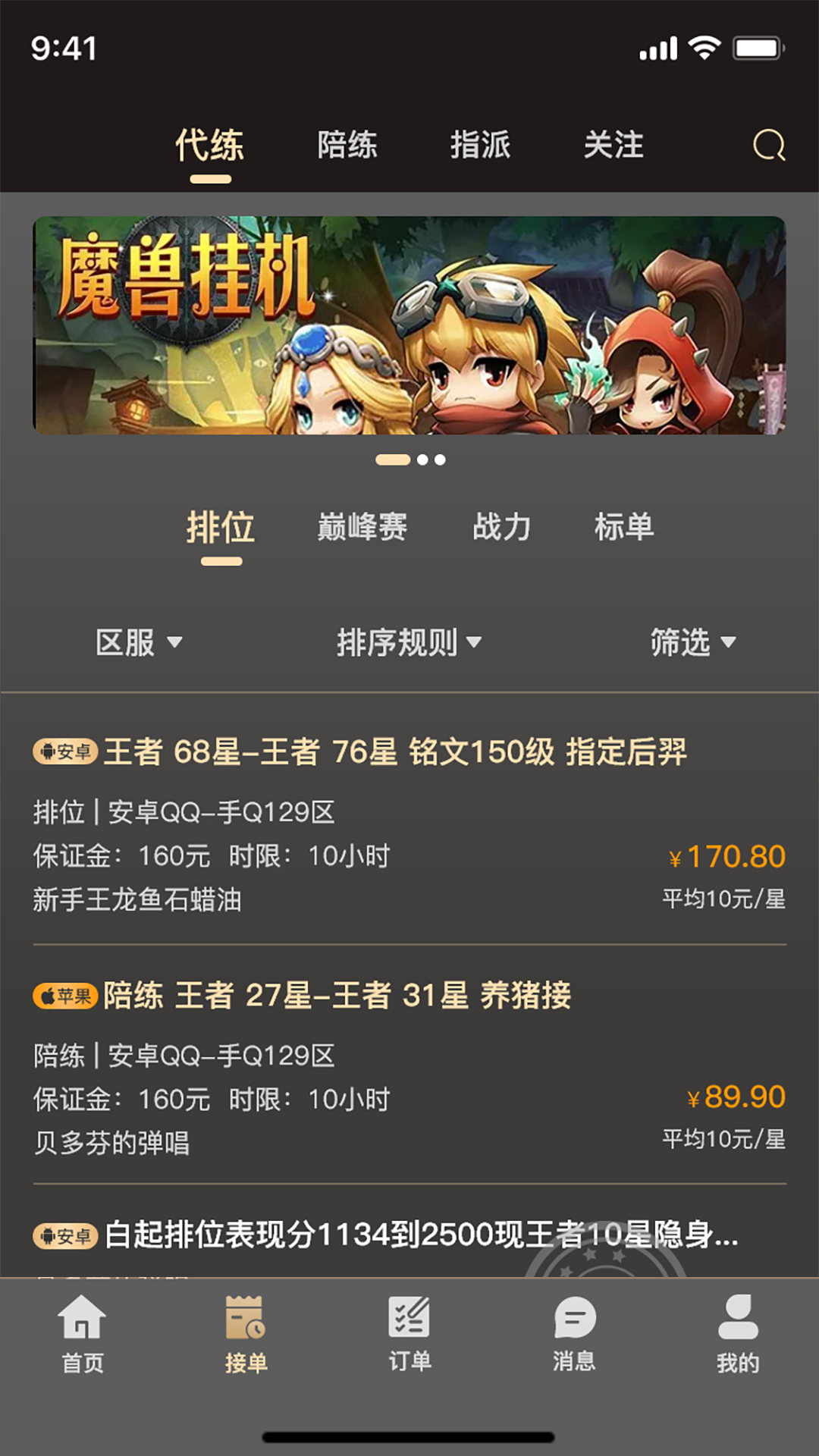 Master直代软件封面