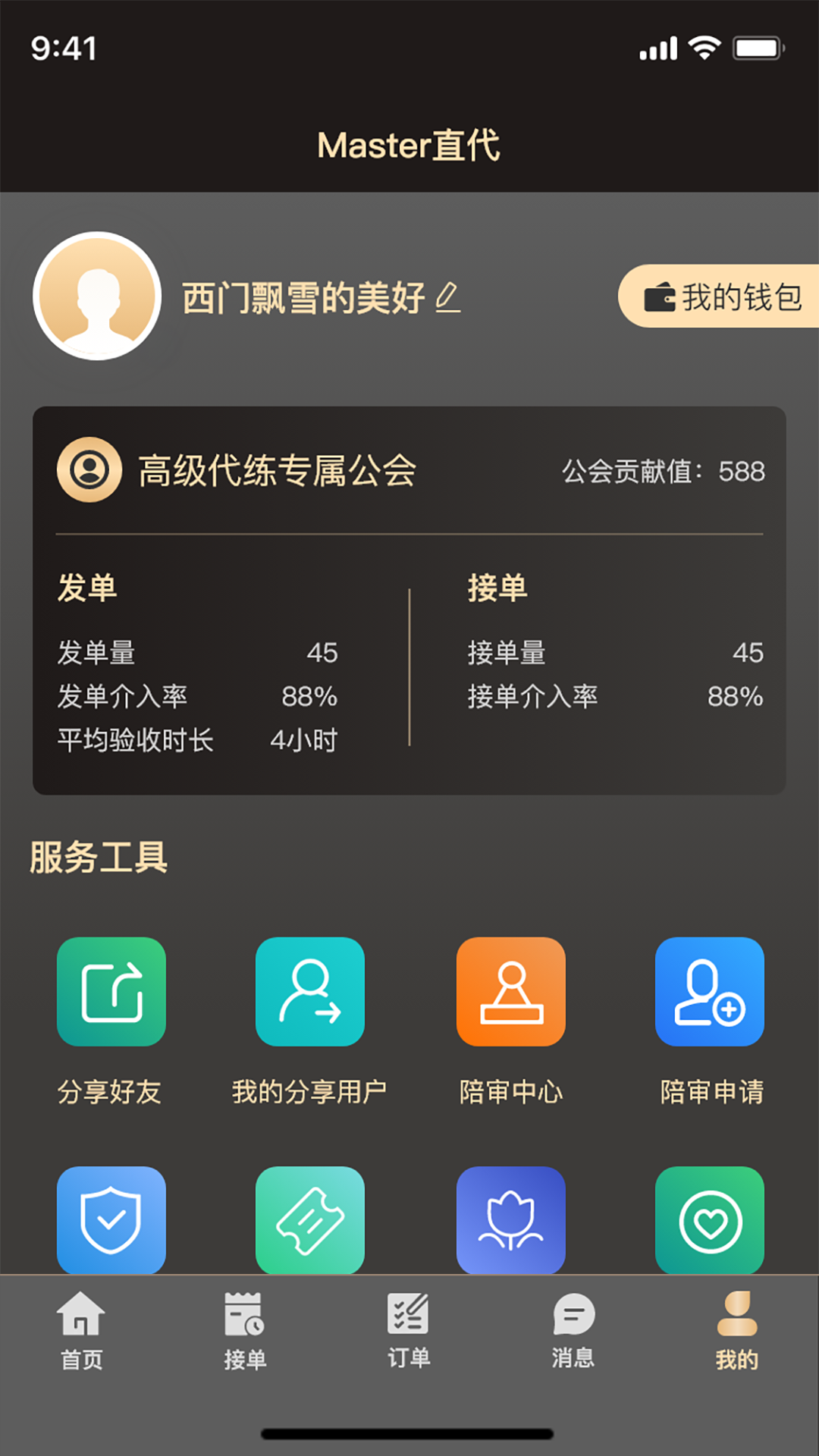 Master直代软件封面