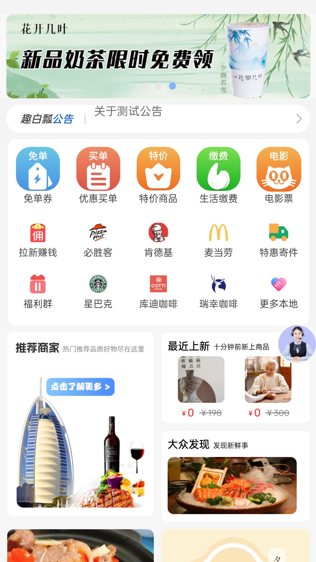 趣白瓢第1张手机截图