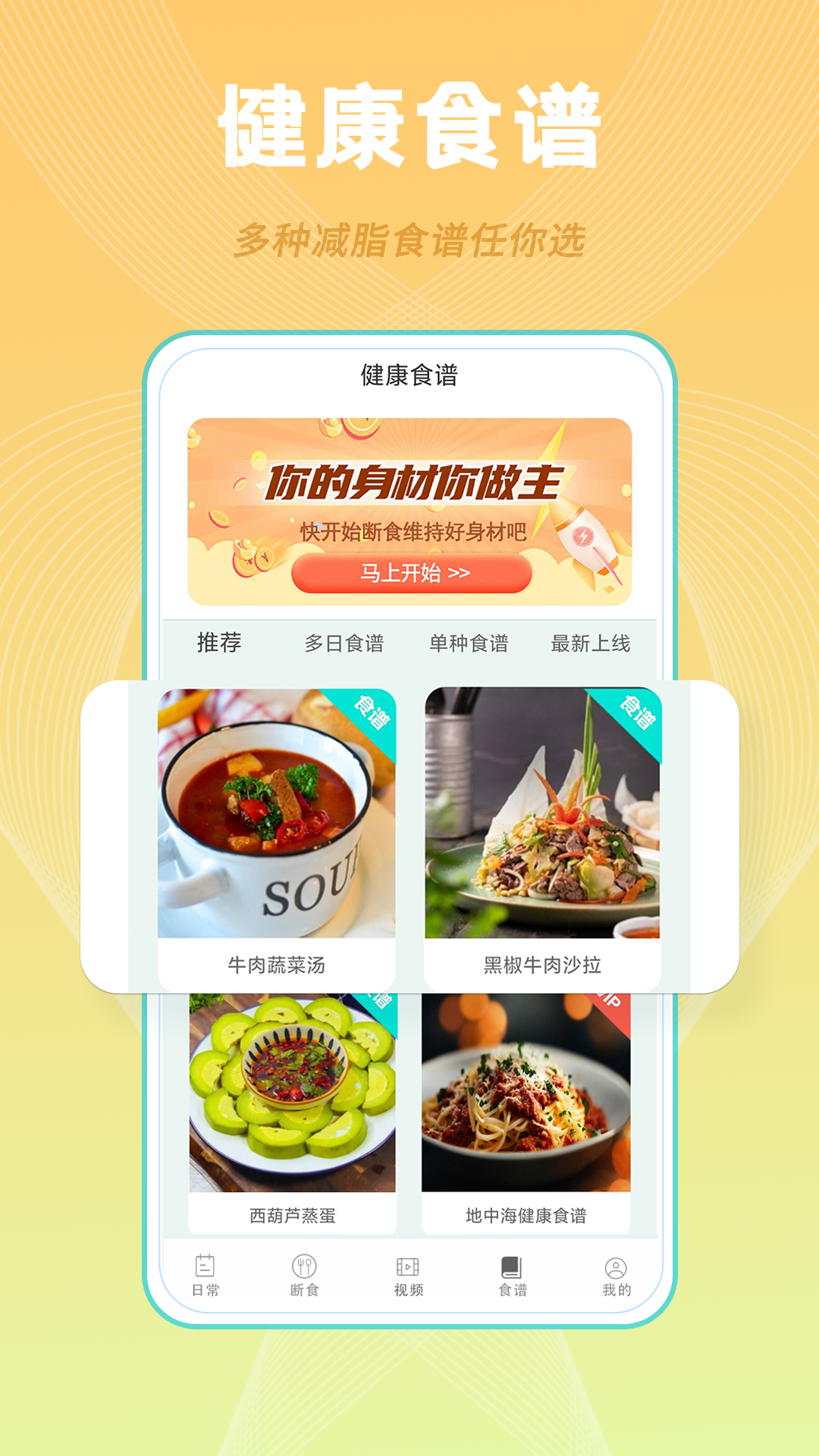 一瓜轻断食软件封面