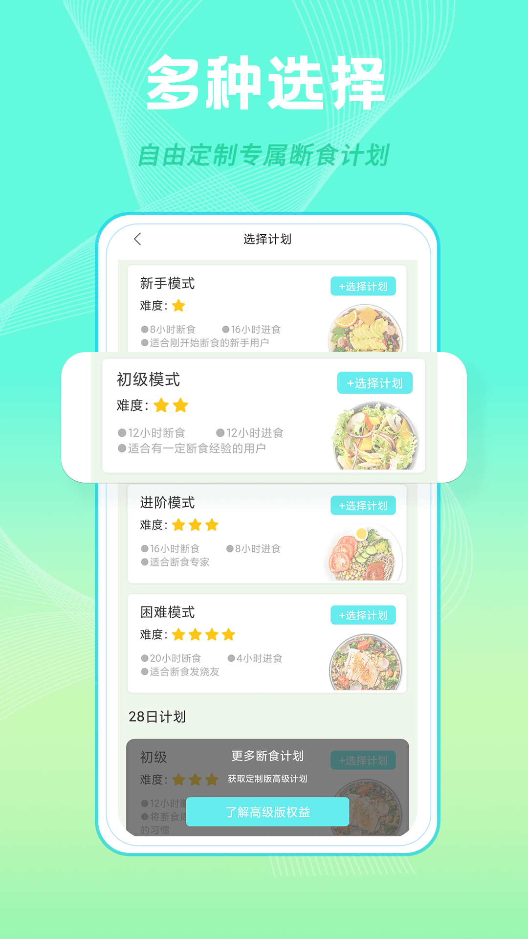 一瓜轻断食软件封面