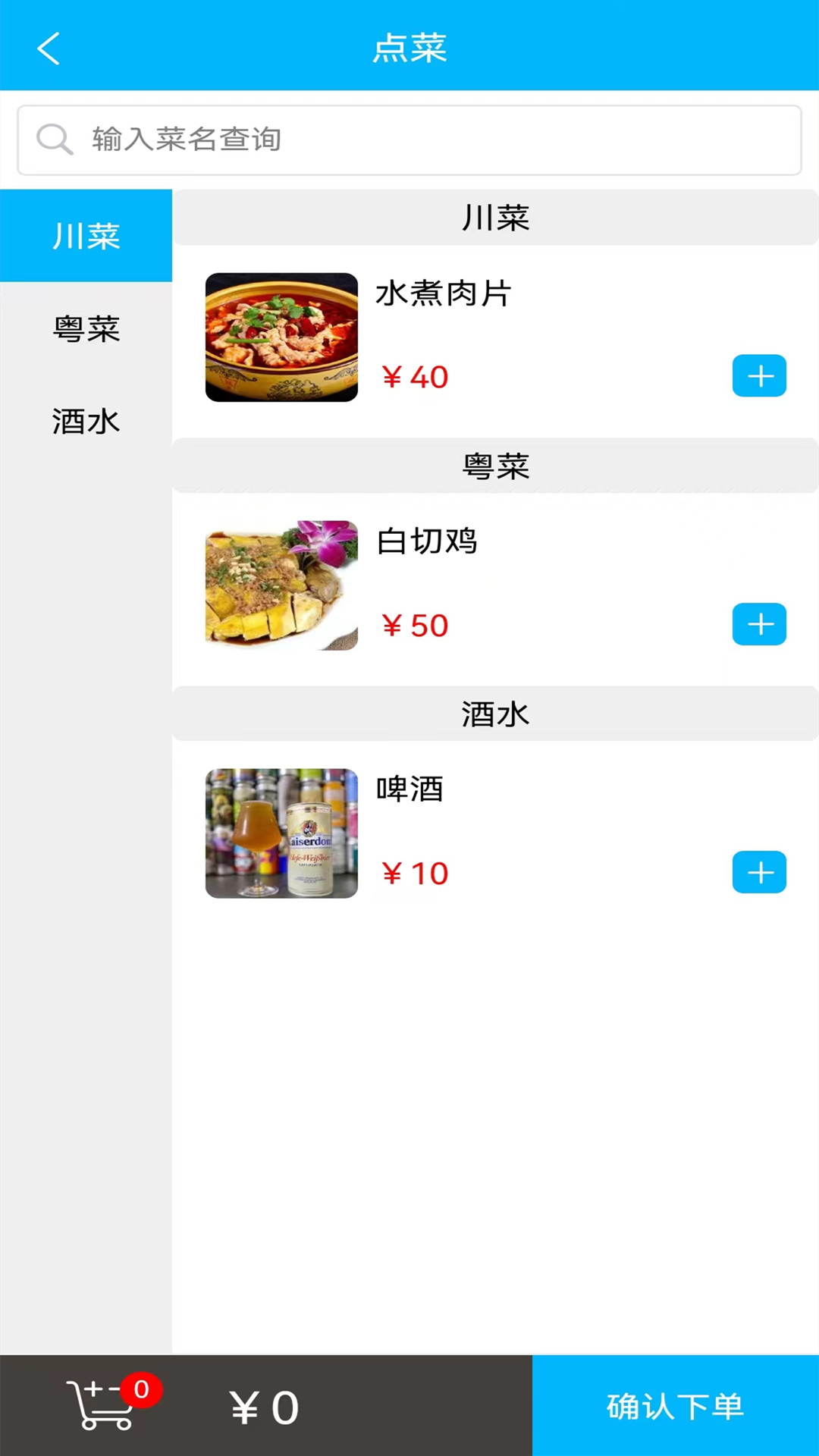 欢旦扫码点餐软件封面
