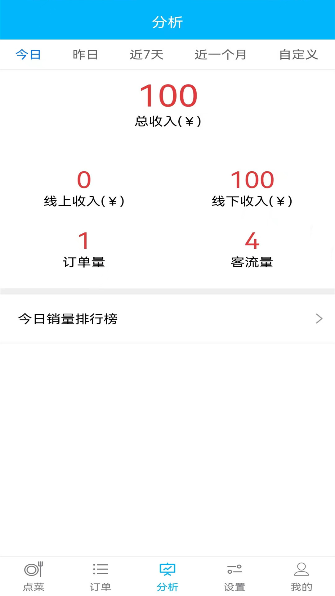 欢旦扫码点餐软件封面