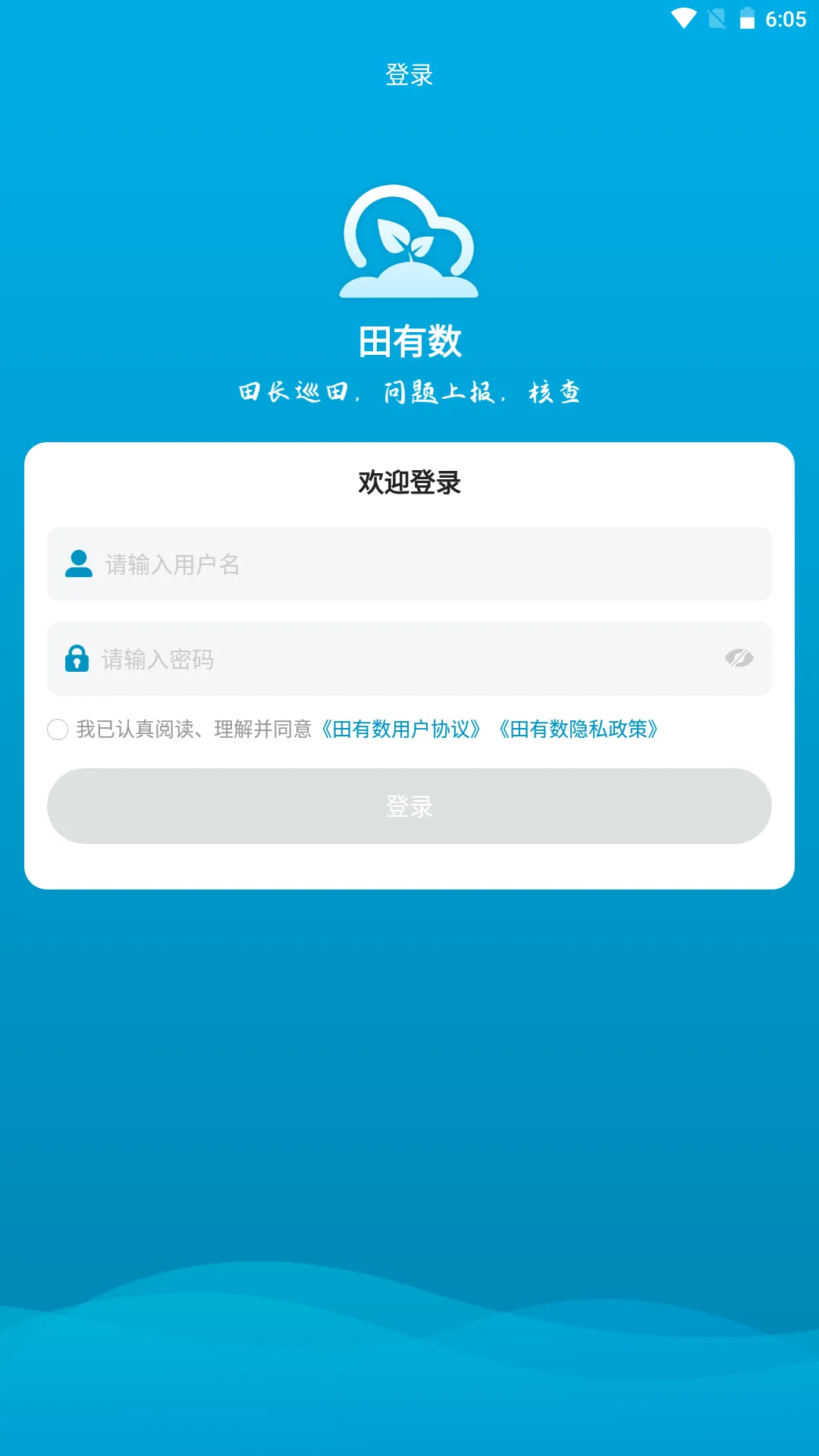 田有数软件封面