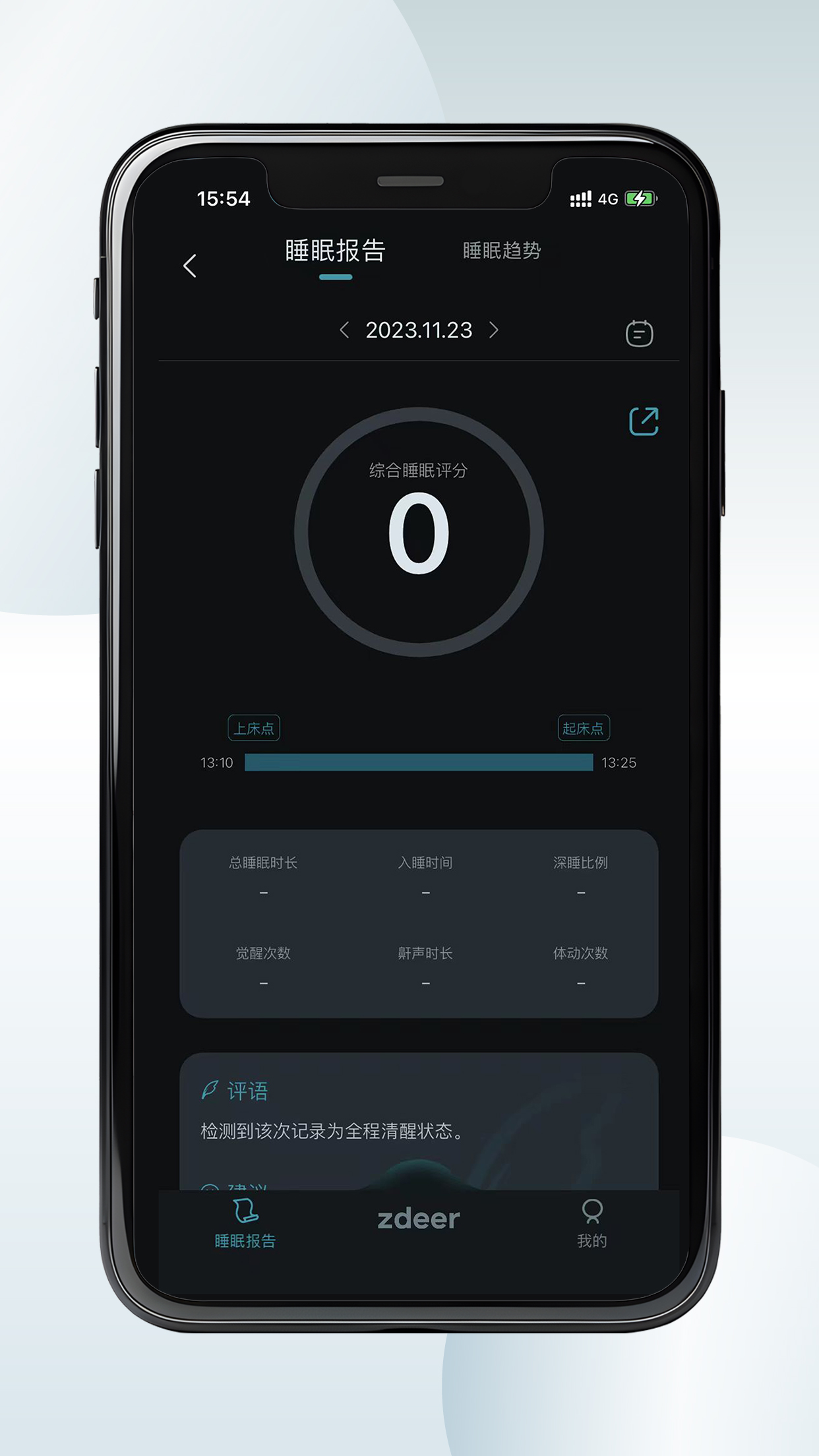 左点睡眠软件封面