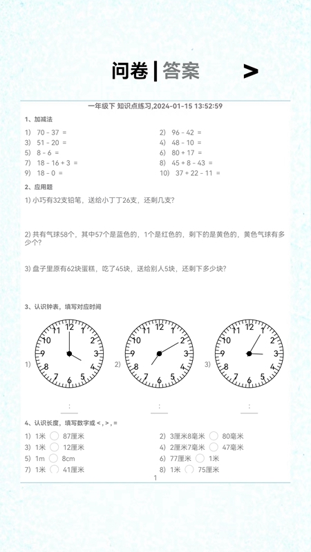 甘枣小小数学软件封面
