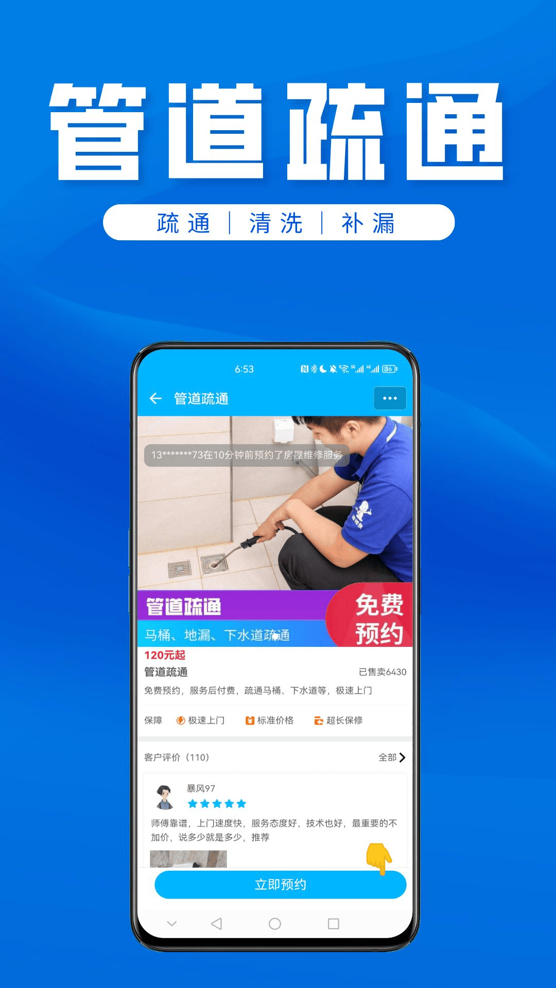 速修侠上门维修软件封面