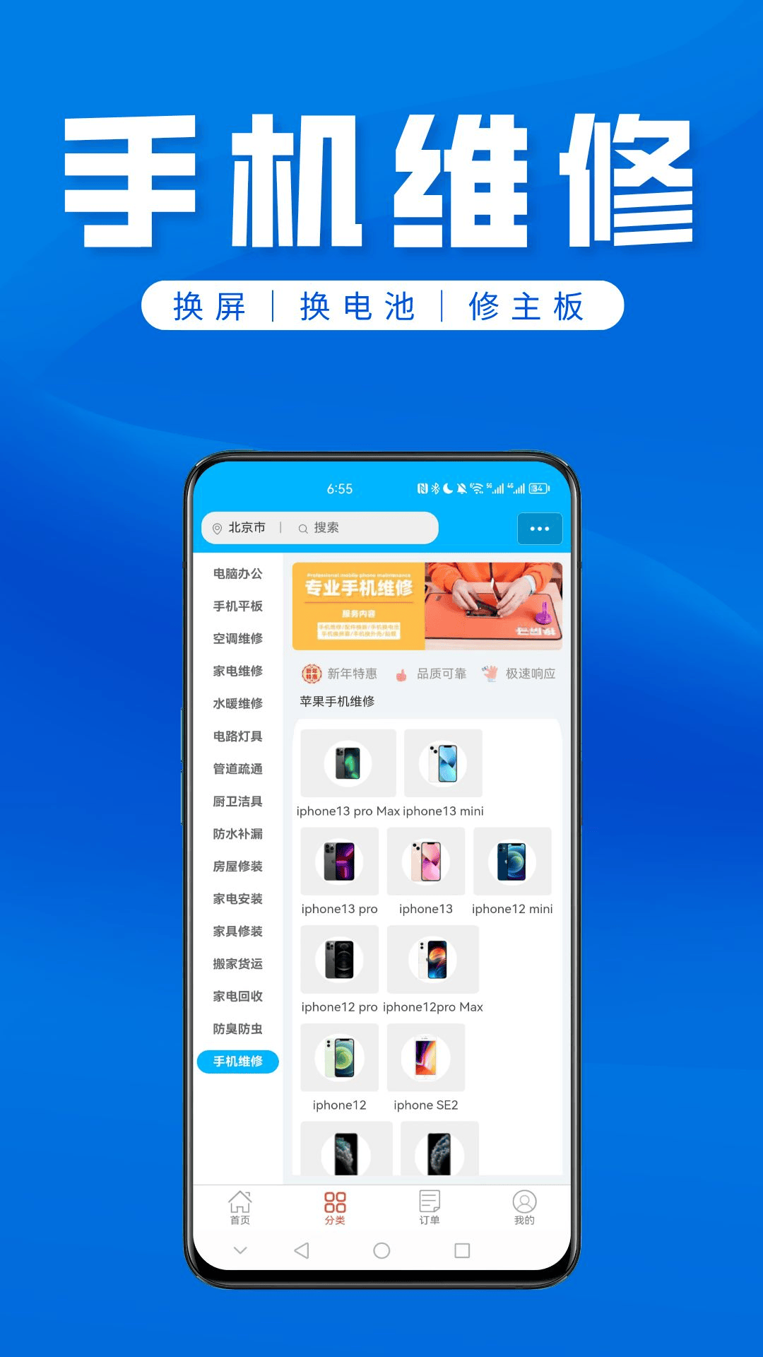 速修侠上门维修软件封面