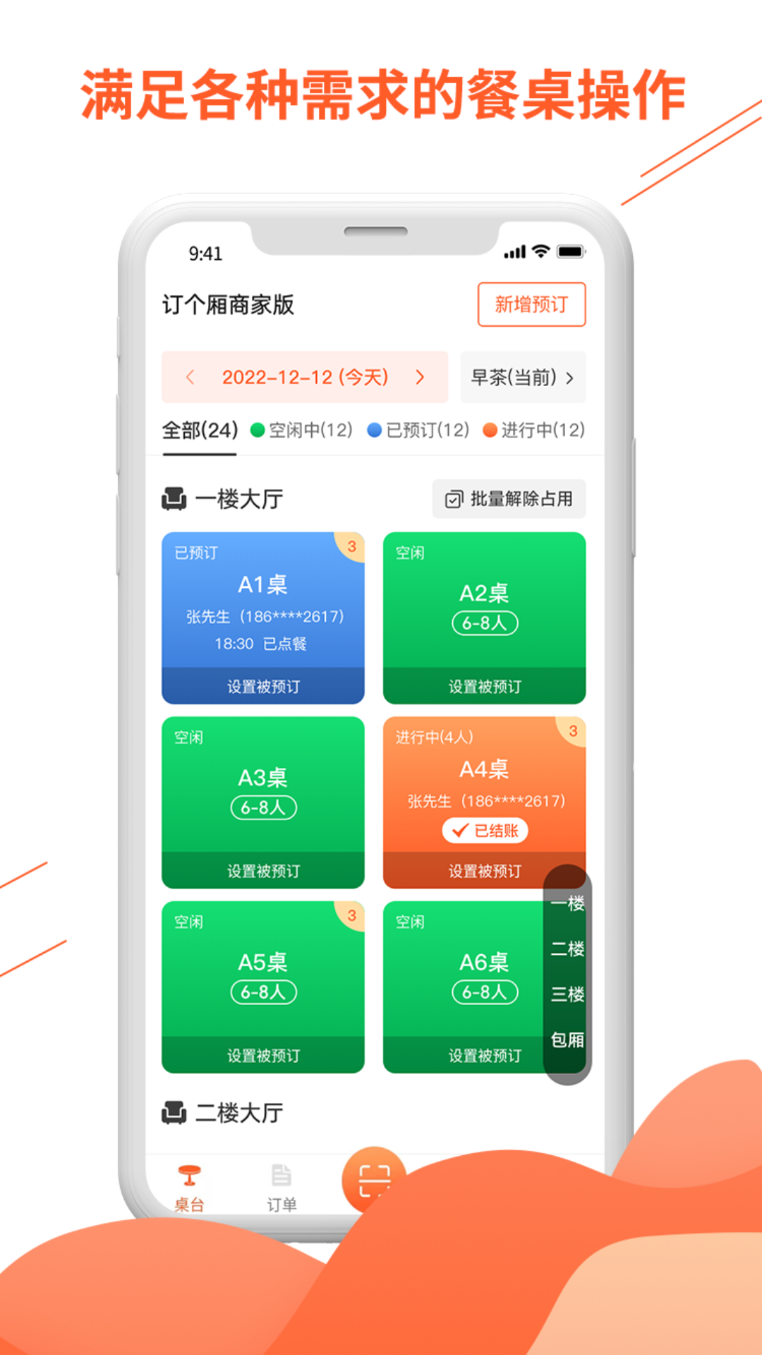 订个厢商家版软件封面
