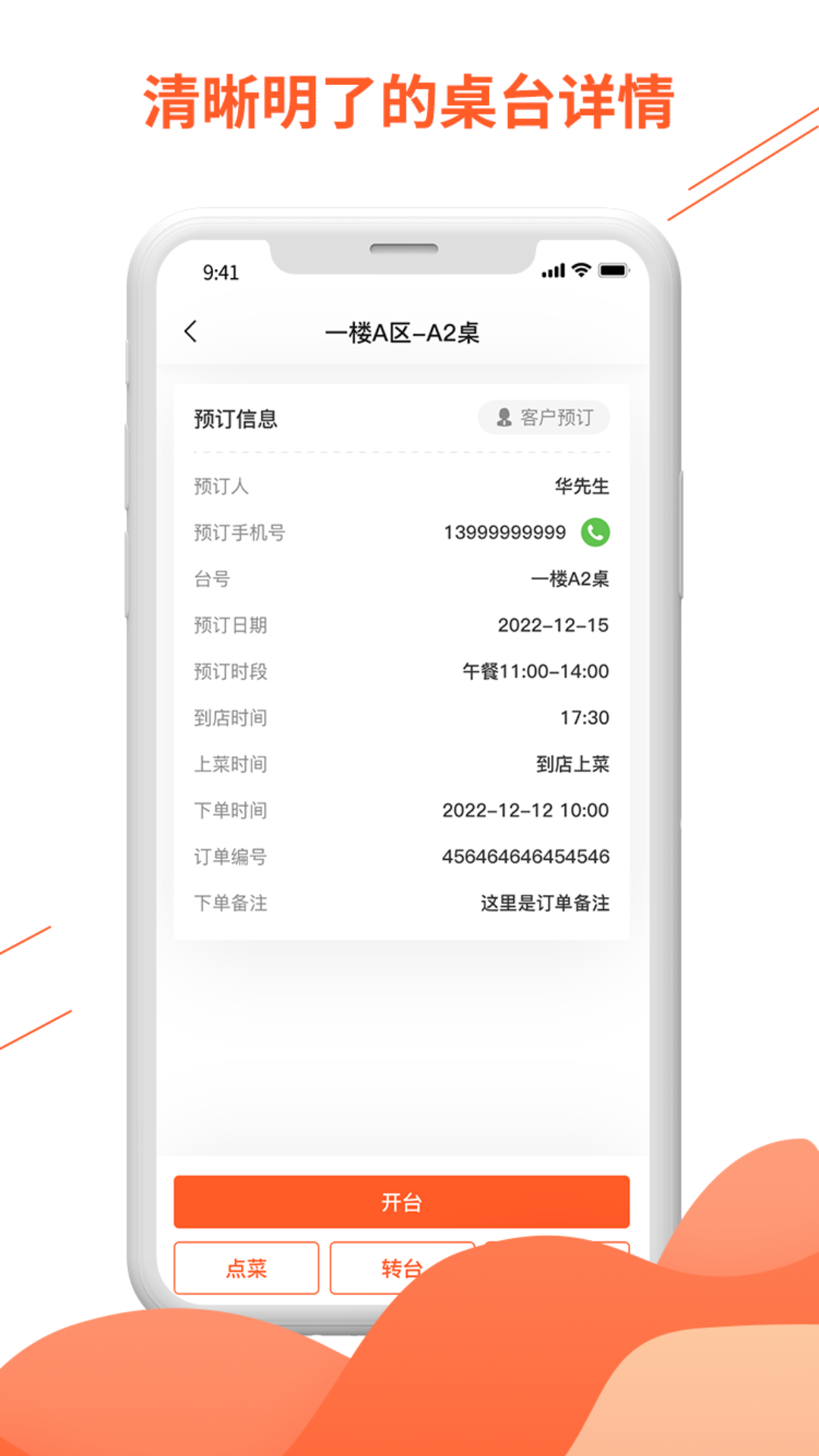 订个厢商家版软件封面