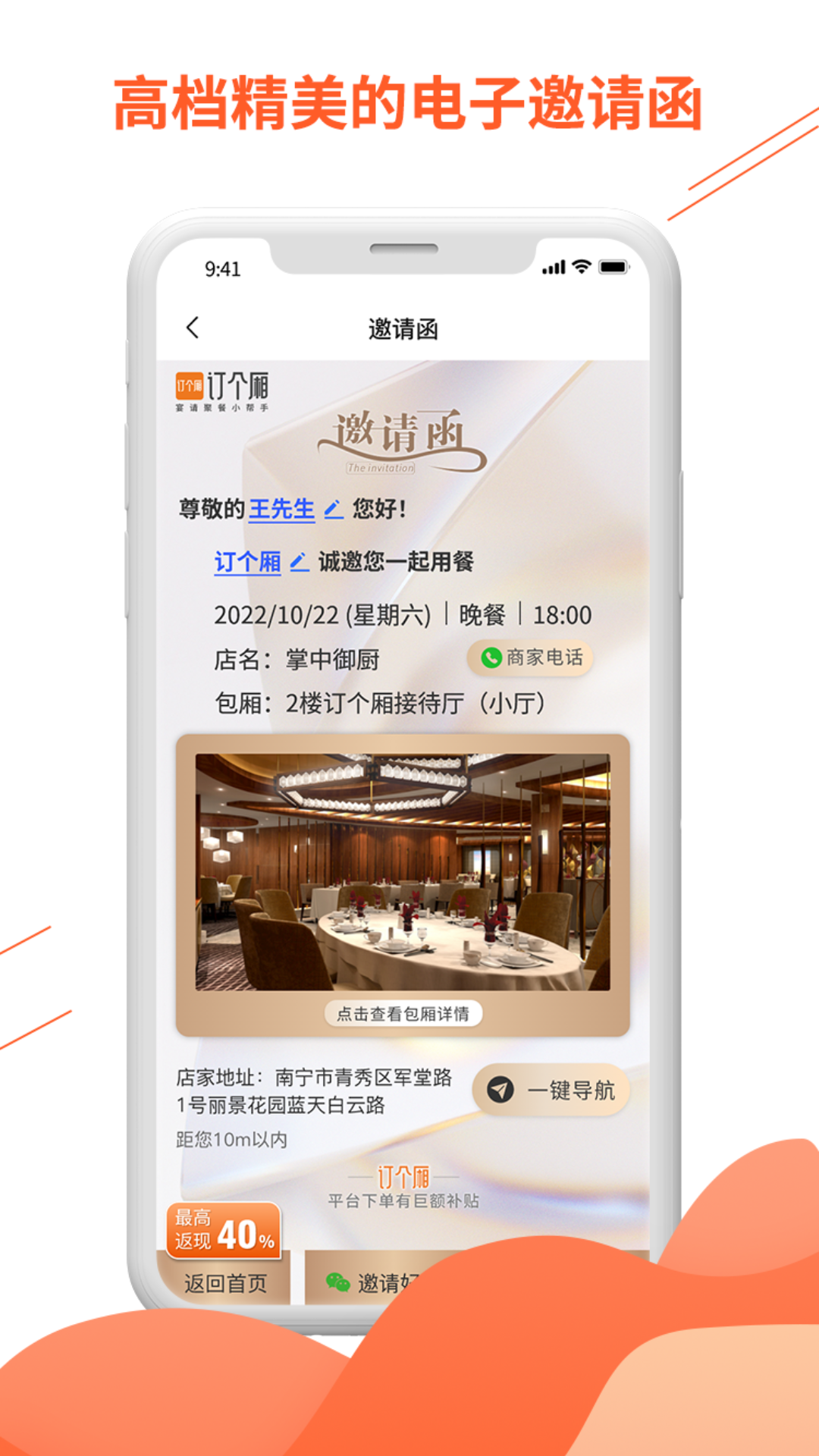 订个厢商家版软件封面