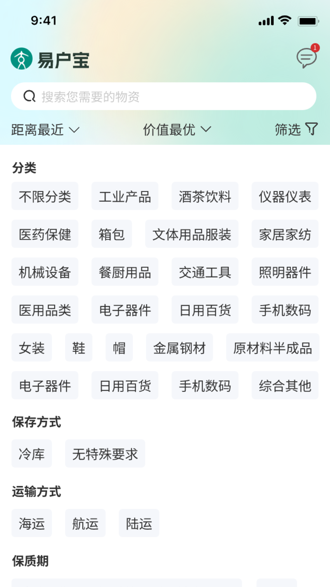 易户宝软件封面