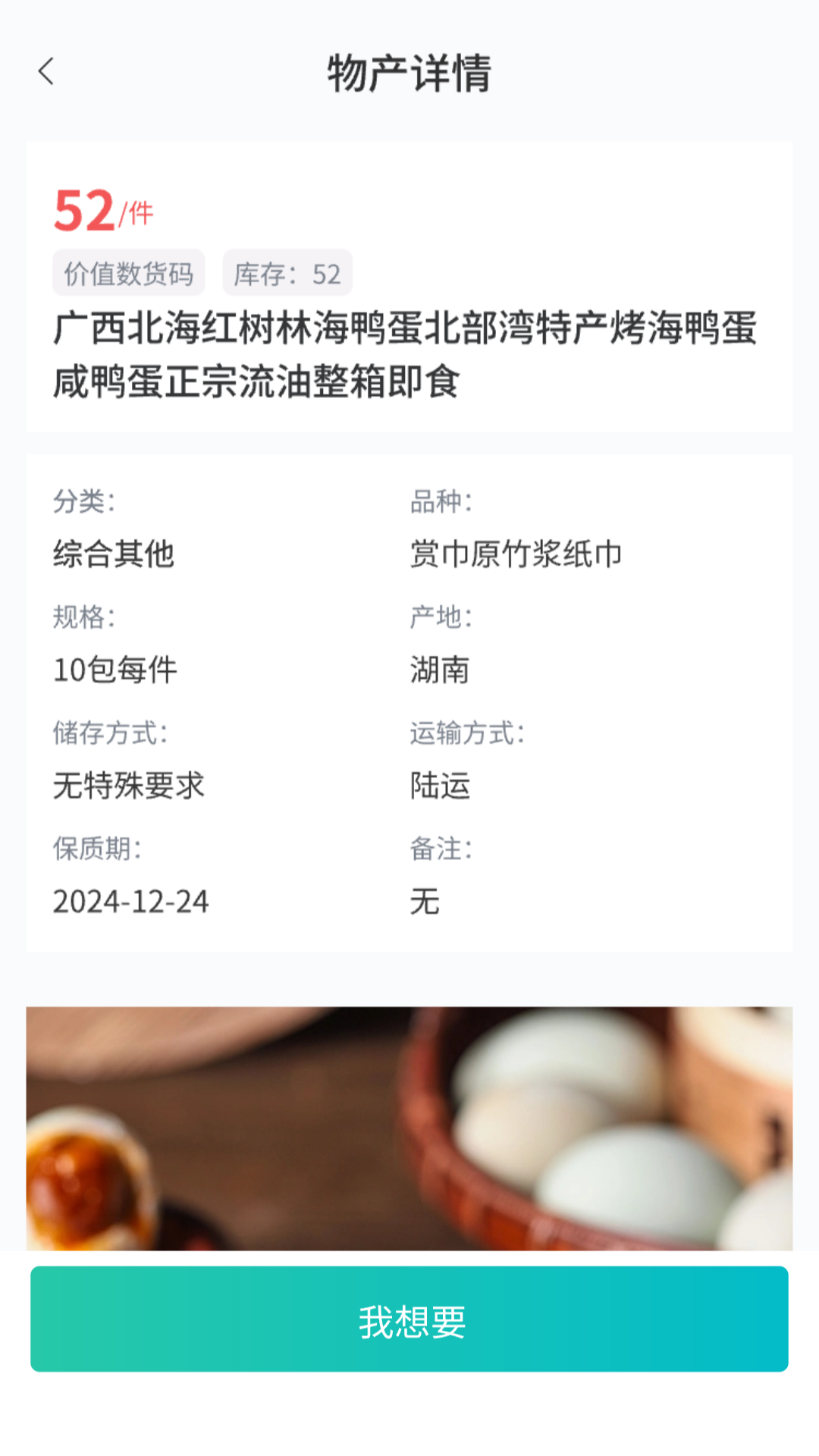 易户宝软件封面