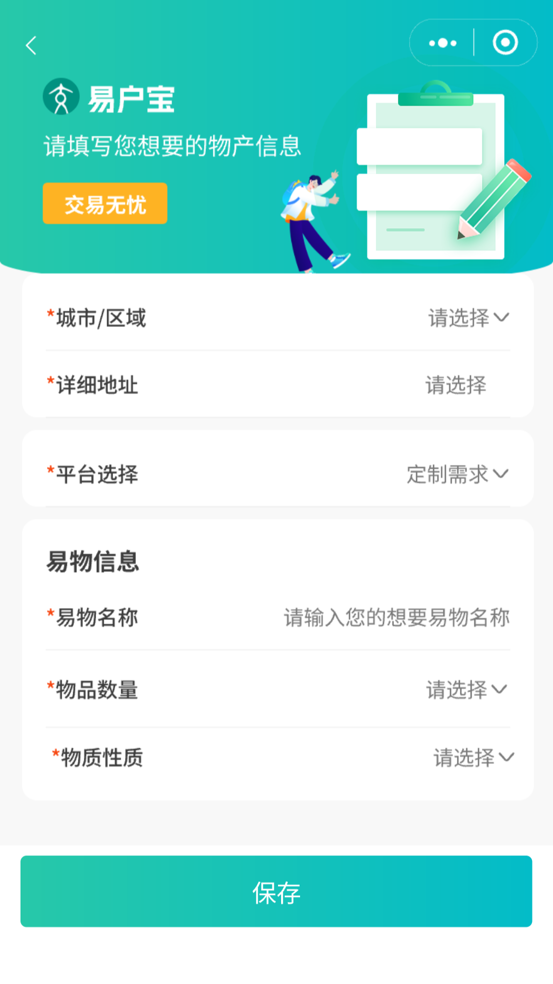 易户宝软件封面