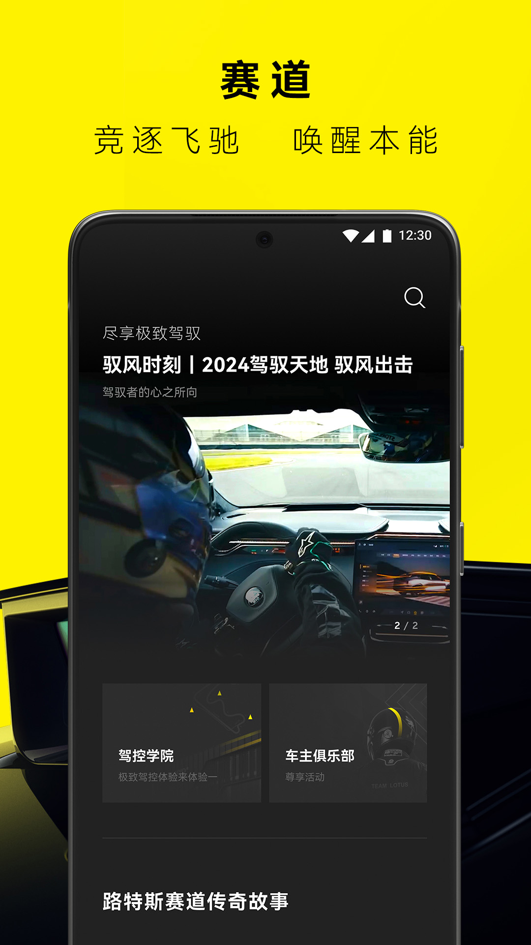 路特斯第4张手机截图