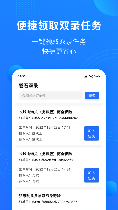 磐石双录软件封面