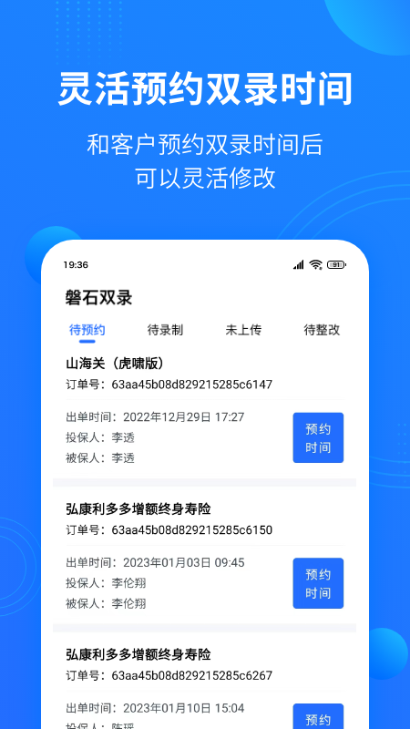 磐石双录软件封面