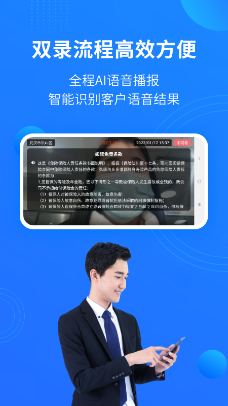 磐石双录软件封面