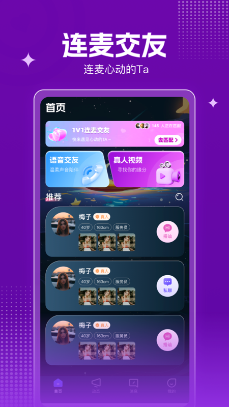 玉聊软件封面