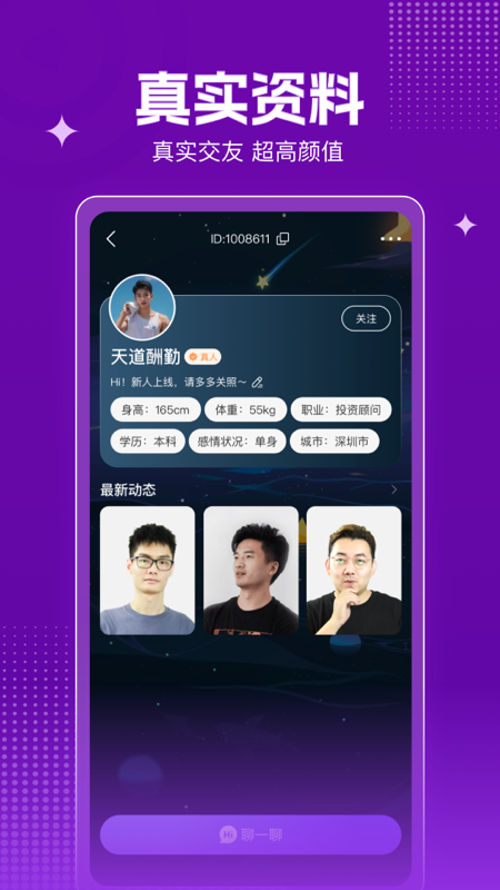 玉聊软件封面