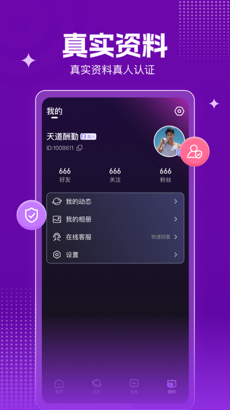 玉聊软件封面