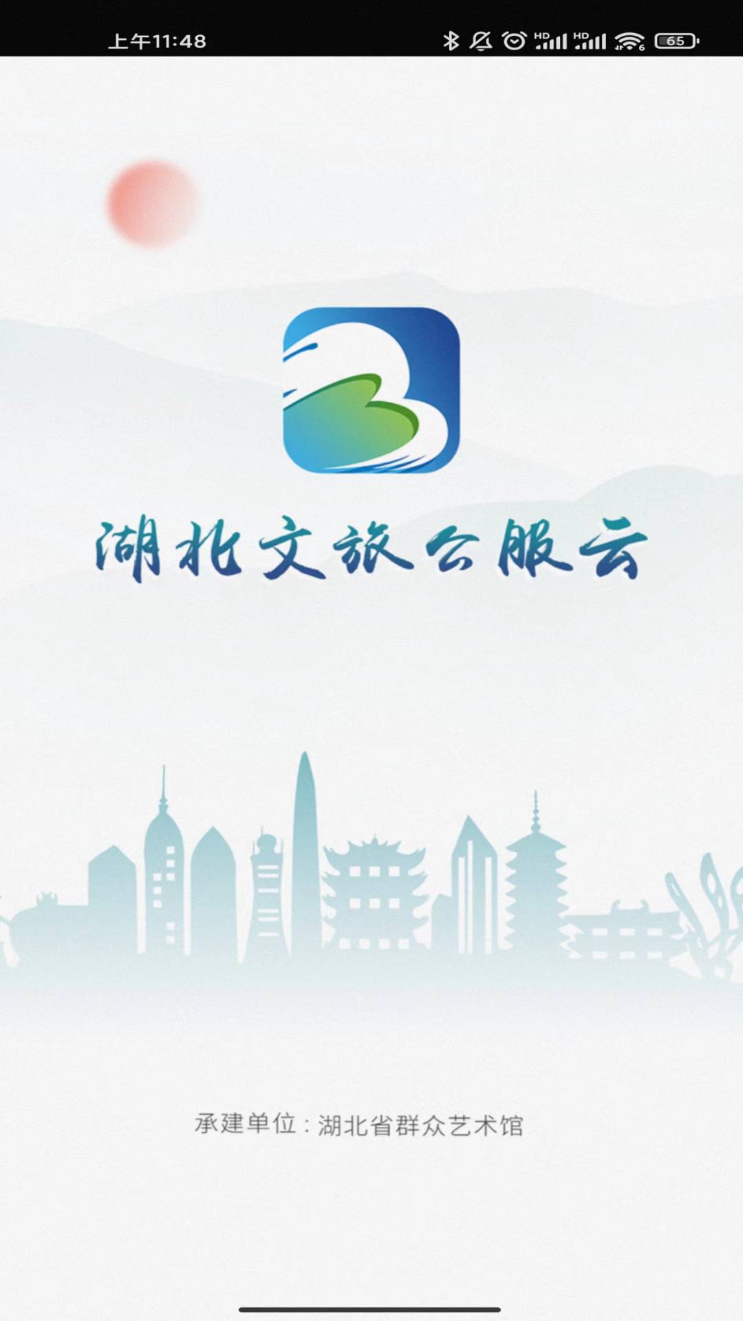 湖北文旅公服云软件封面