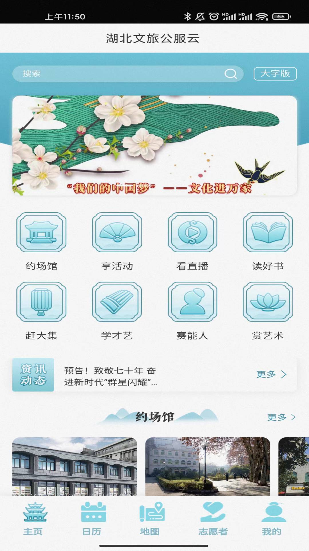 湖北文旅公服云软件封面
