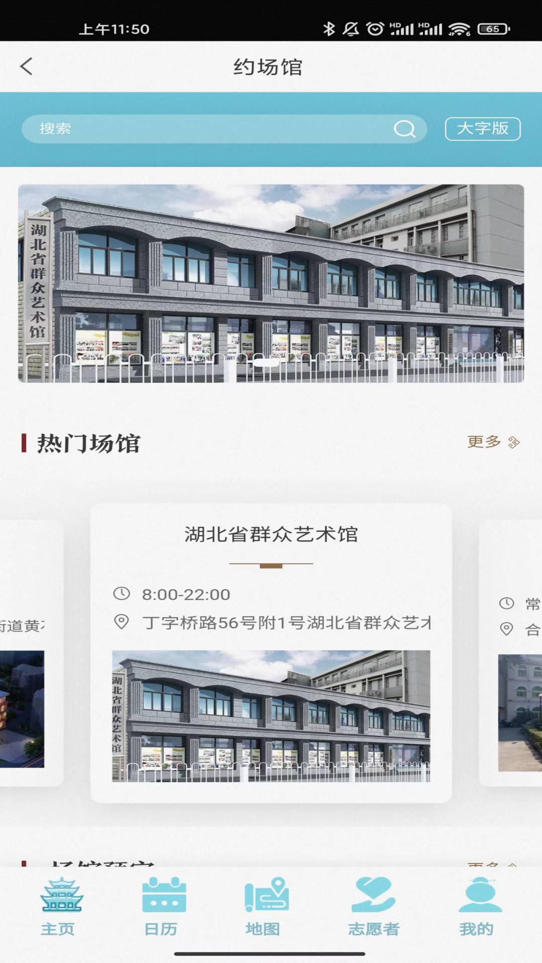湖北文旅公服云软件封面