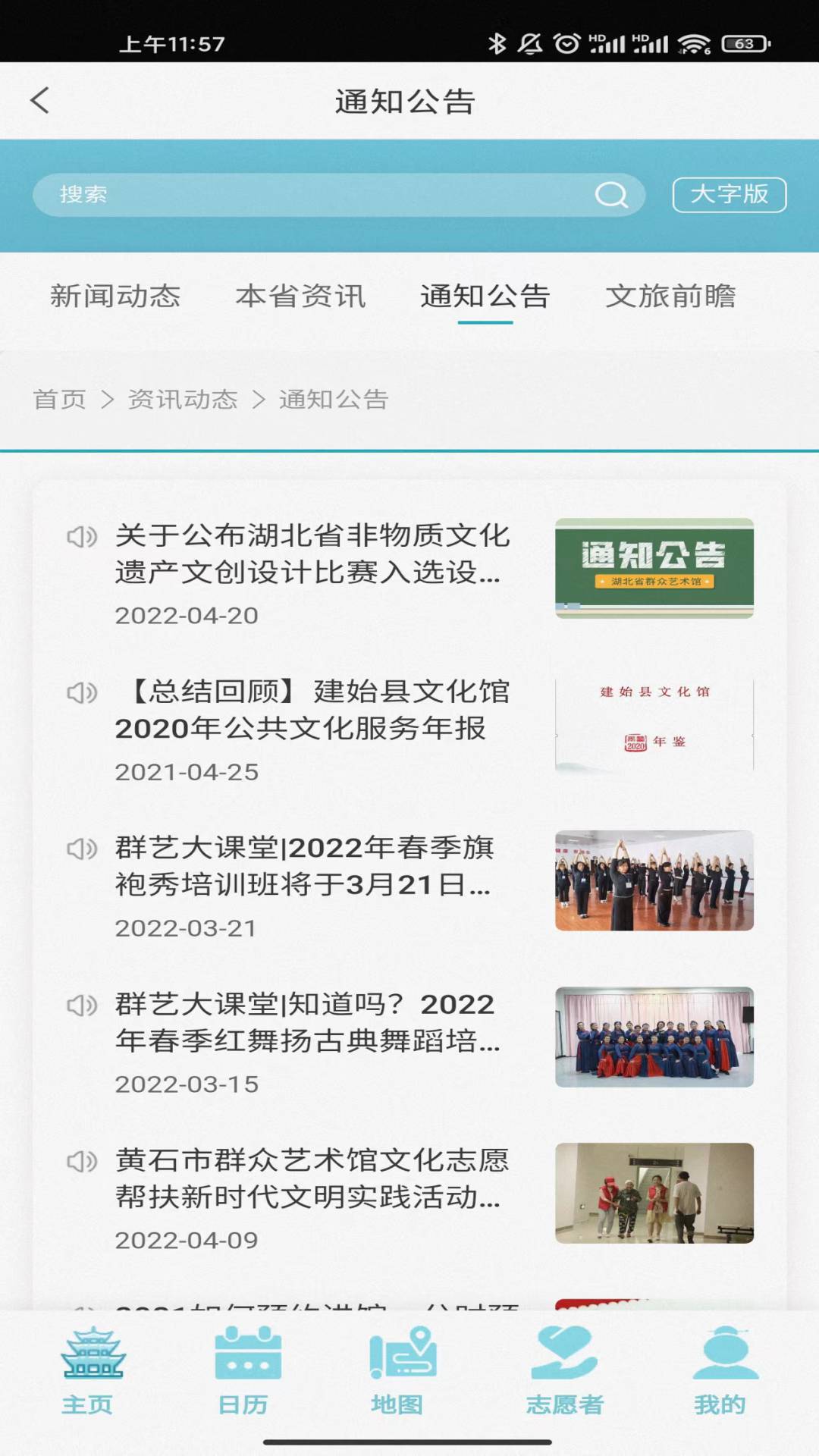 湖北文旅公服云软件封面