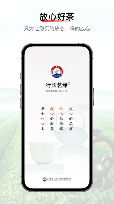 行长茗缘软件封面