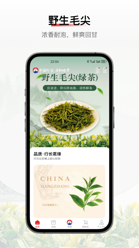 行长茗缘软件封面
