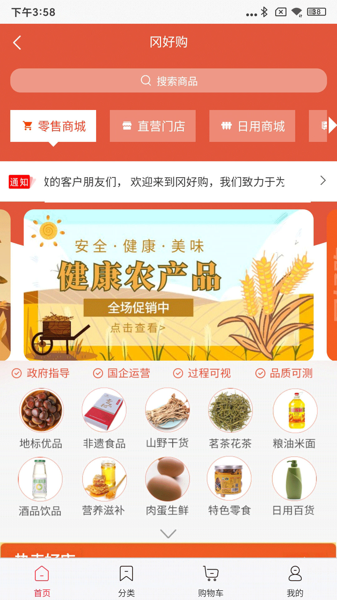 冈好购软件封面