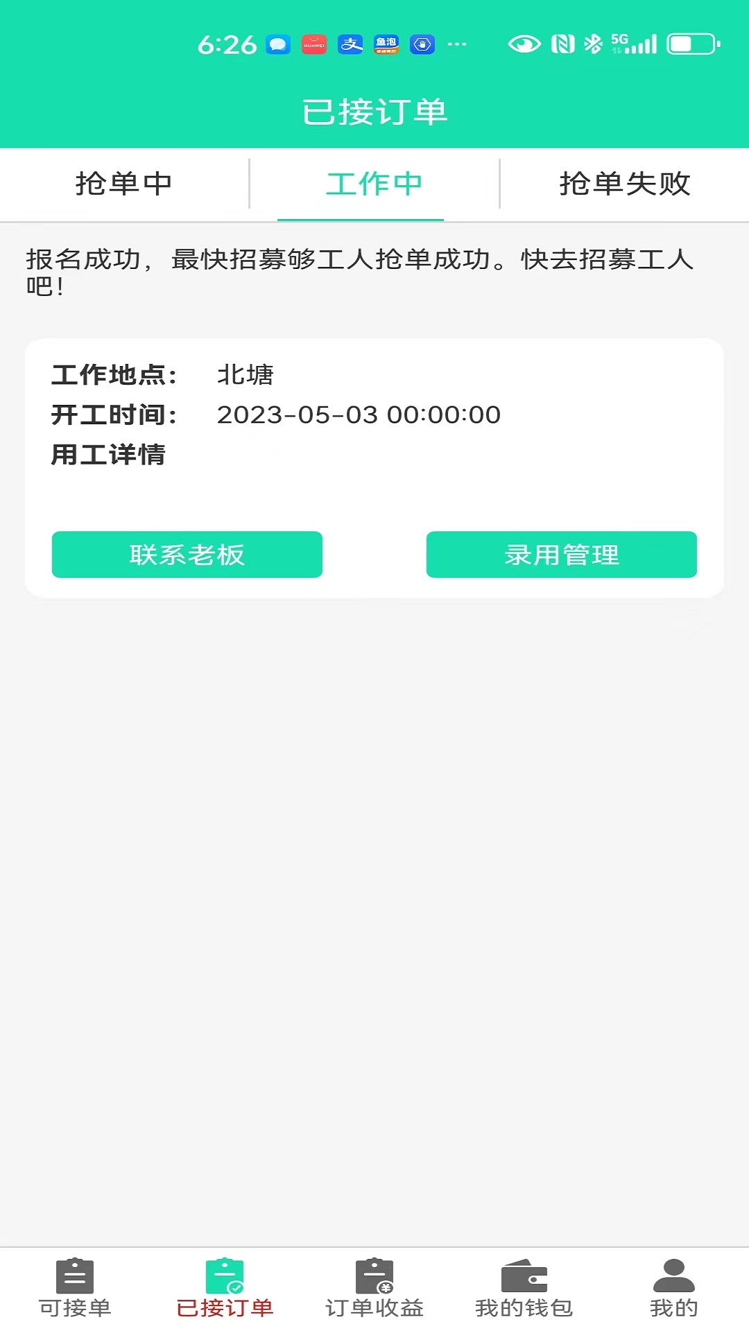 水猫工匠班组长版软件封面