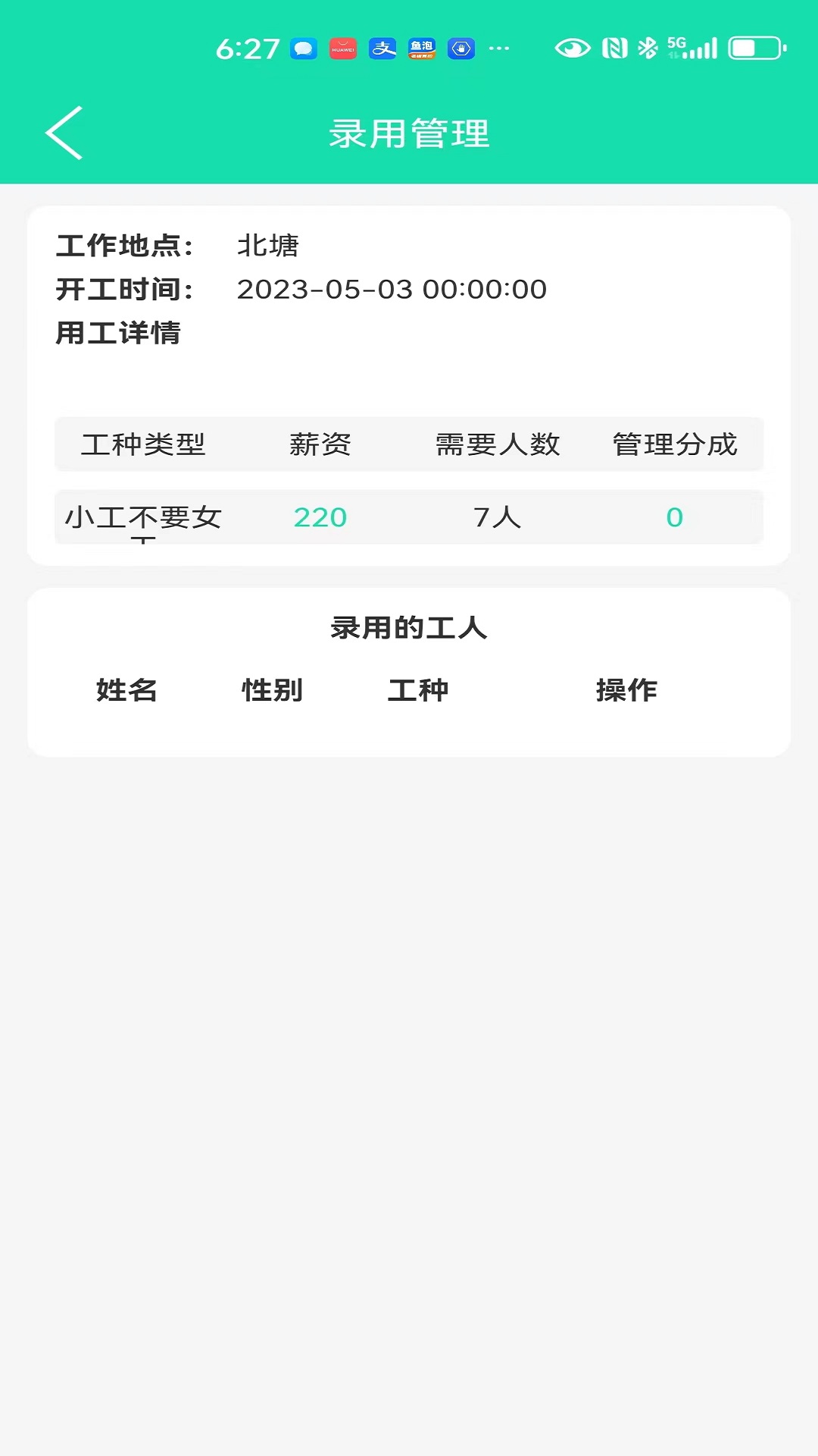 水猫工匠班组长版软件封面