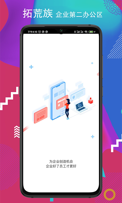 企业第二办公区软件封面