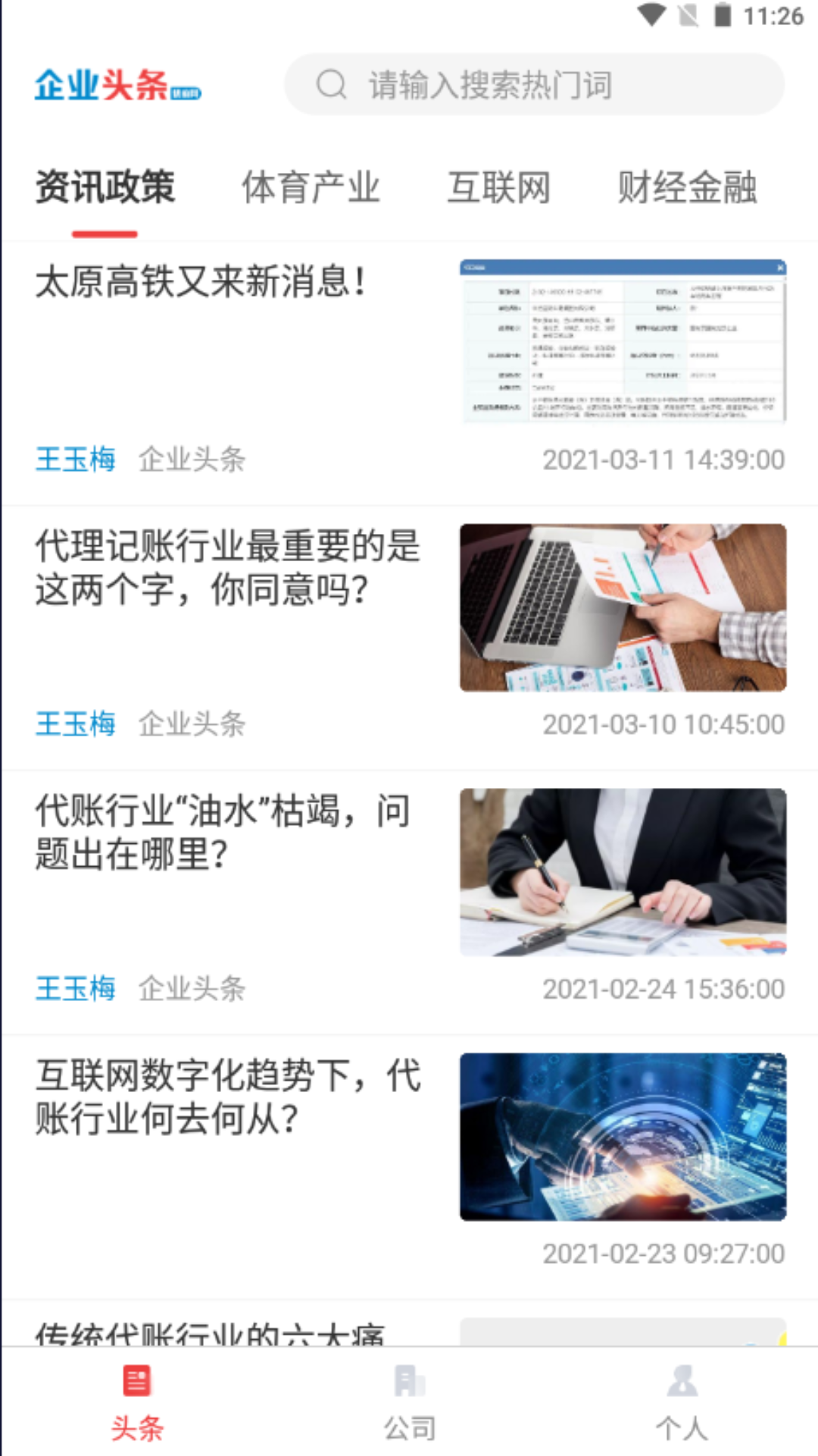 企业第二办公区软件封面
