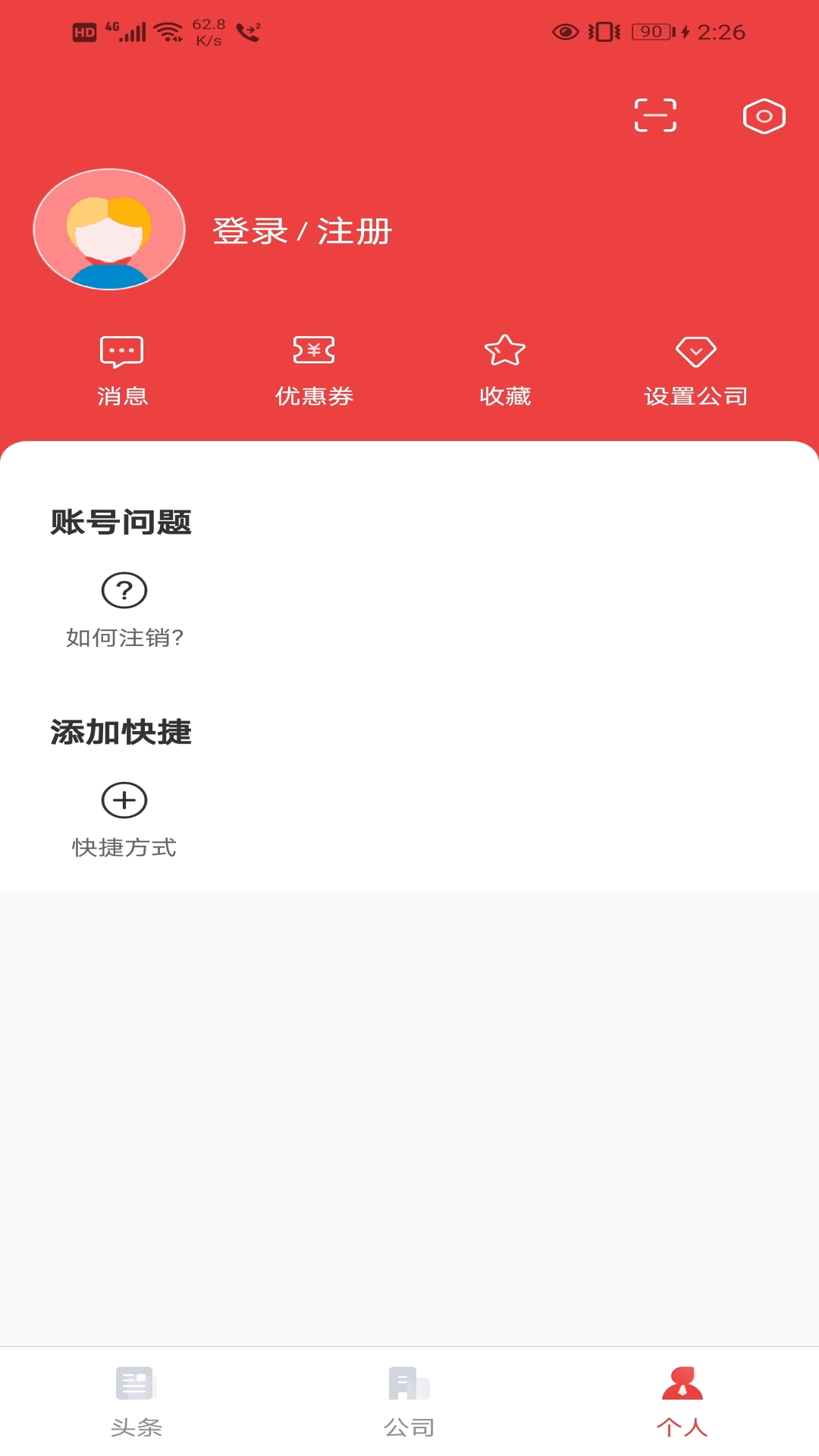 企业第二办公区软件封面
