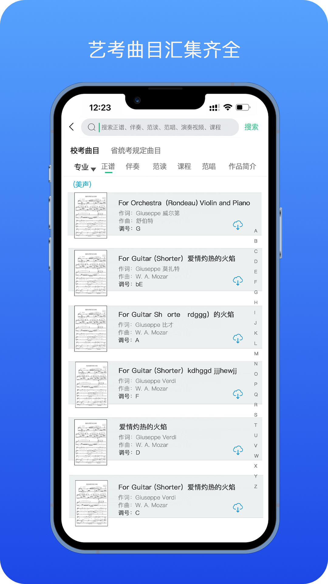 音乐艺考生软件封面