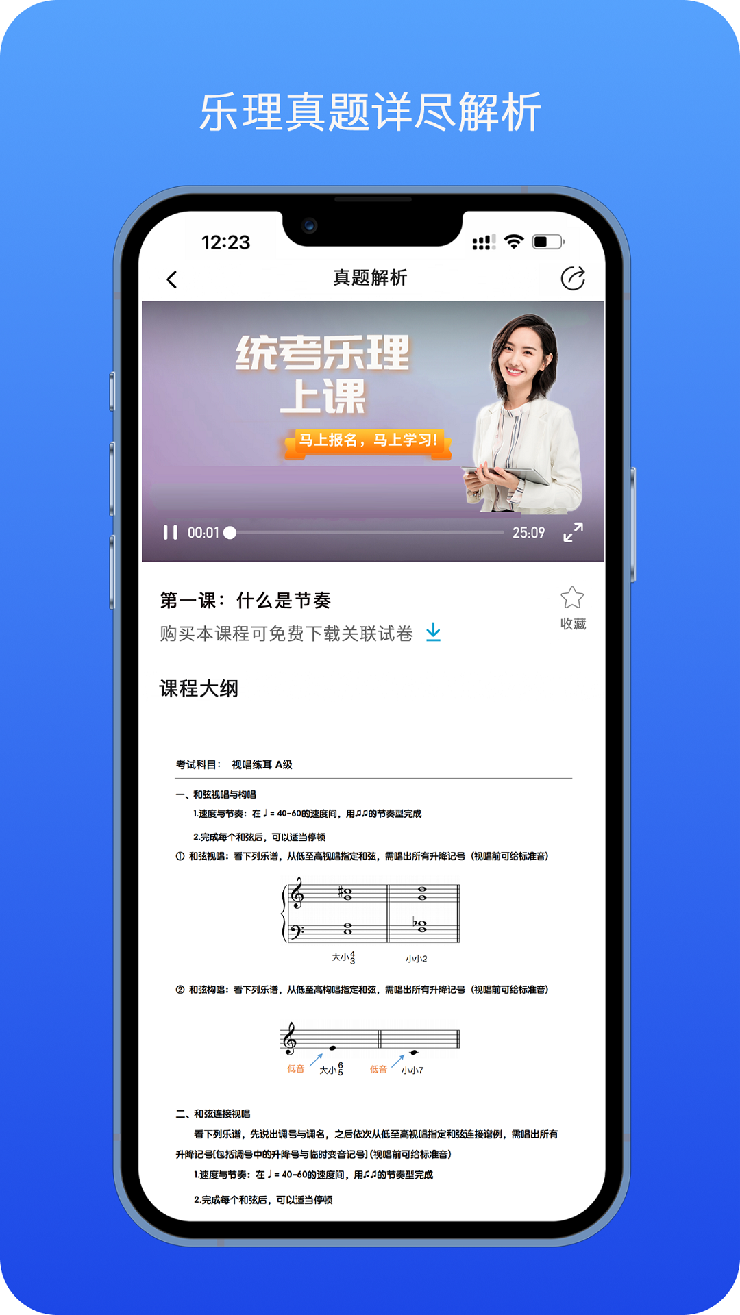 音乐艺考生软件封面