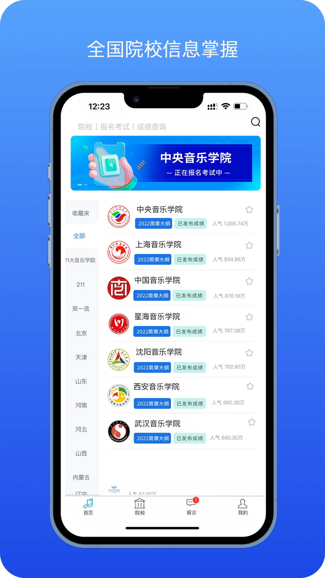 音乐艺考生软件封面