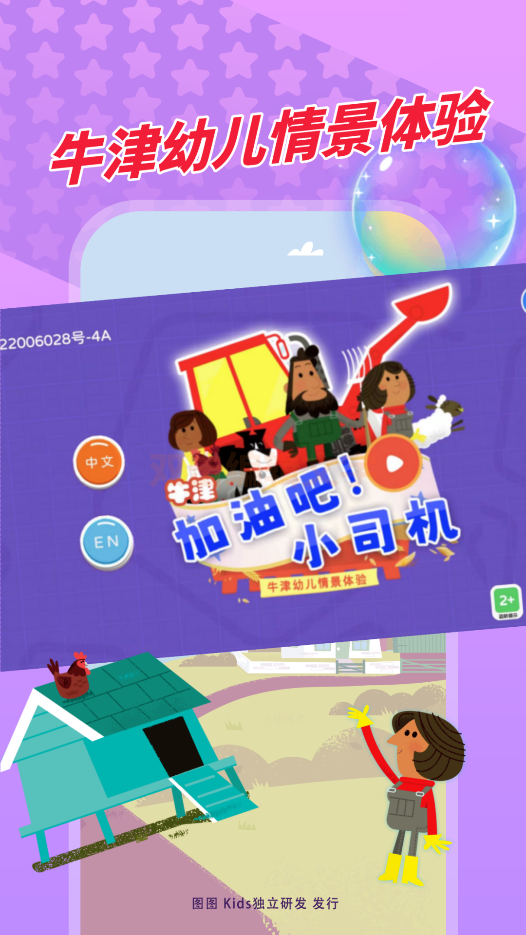 超级拖拉机第1张手机截图