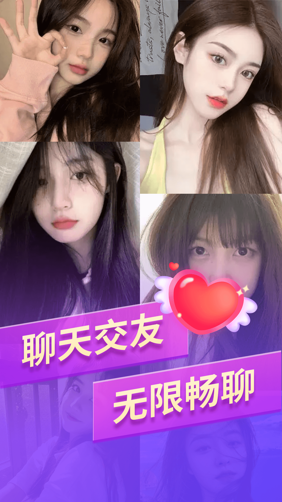 开聊视频交友软件封面