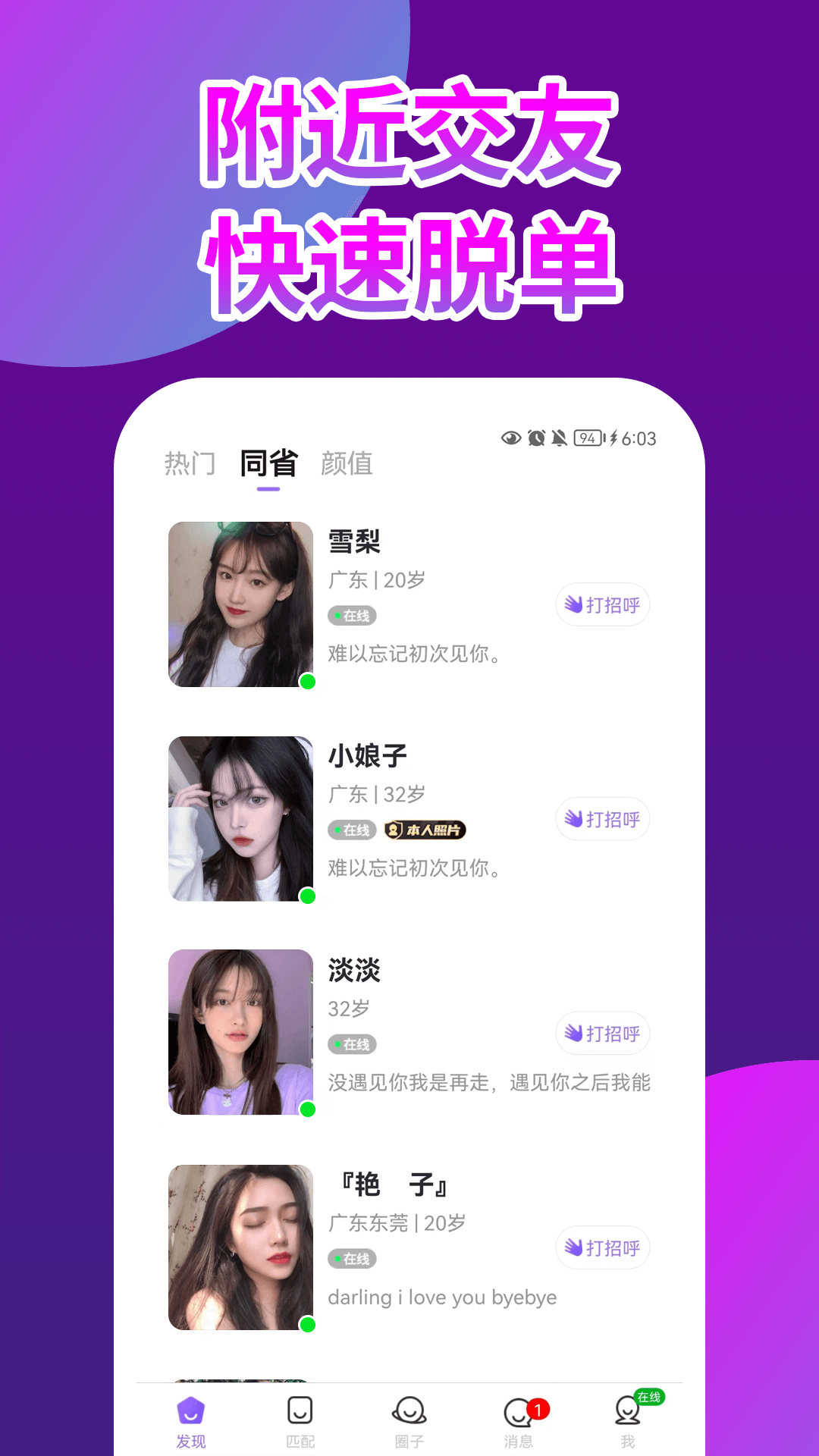开聊视频交友软件封面