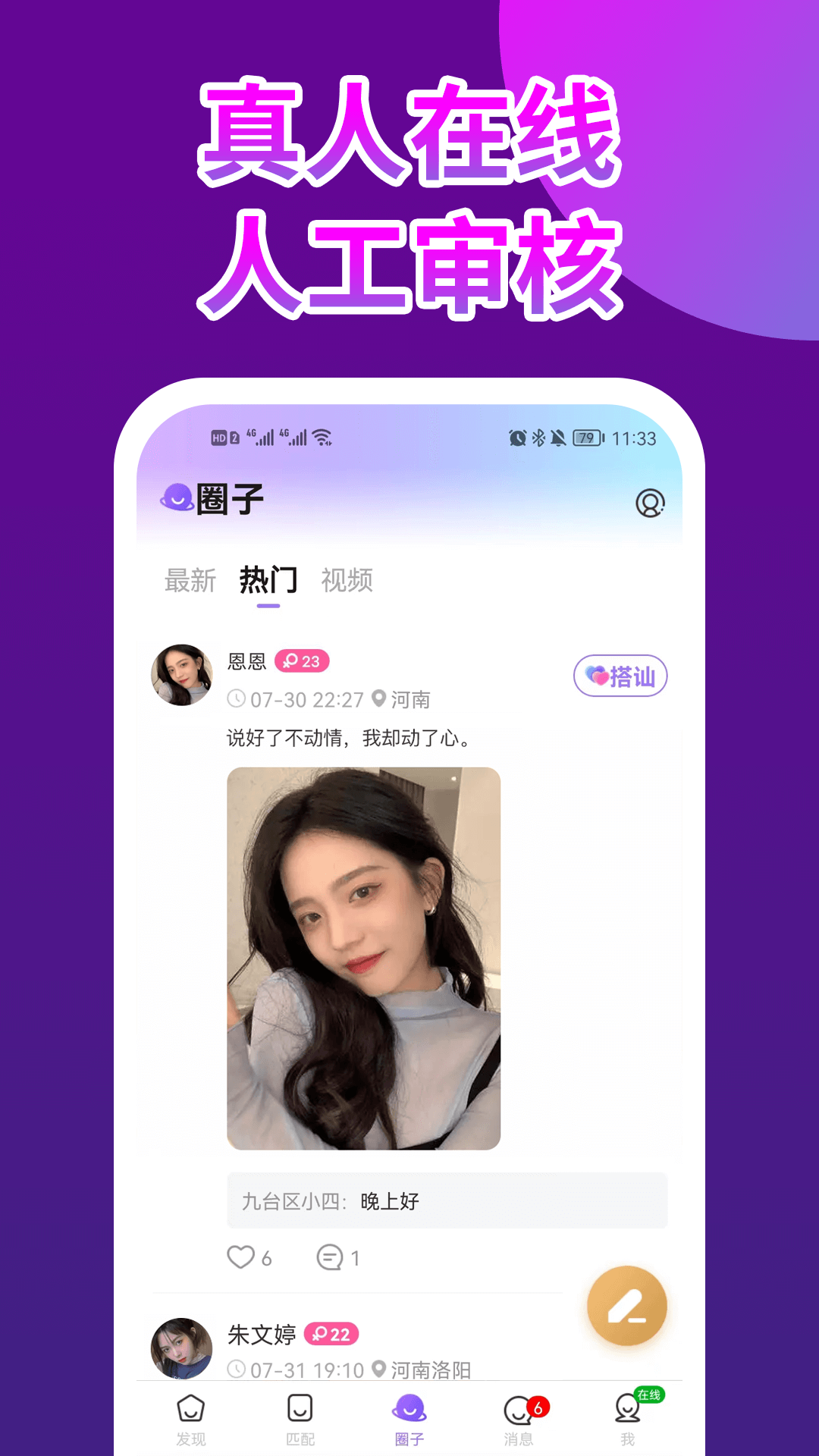 开聊视频交友软件封面