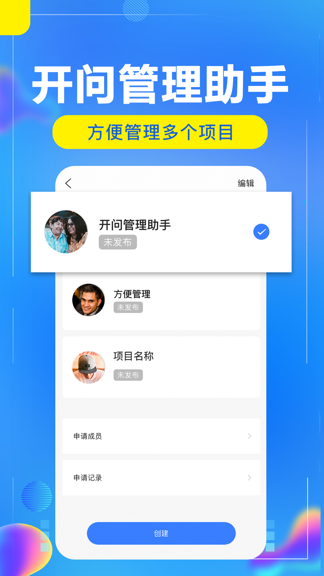 开问管理助手软件封面