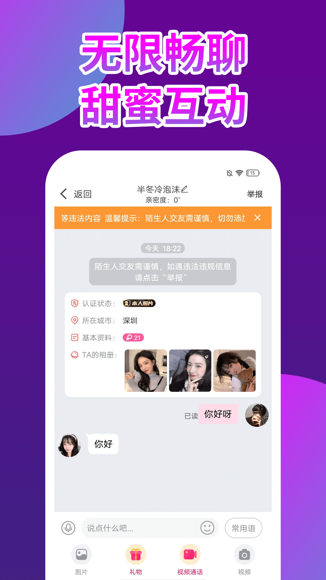 开聊视频交友软件封面
